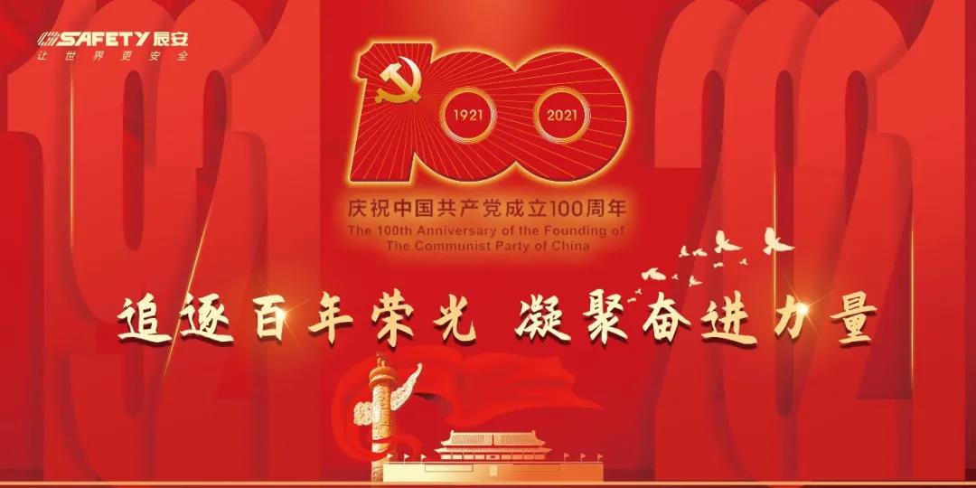 庆建党百年 | 利来老牌国际官网app科技党支部学绚烂党史,凝聚头脑共识,引立志进力量 庆建党百年 | 利来老牌国际官网app科技党支部学绚烂党史,凝聚头脑共识,引立志进力量