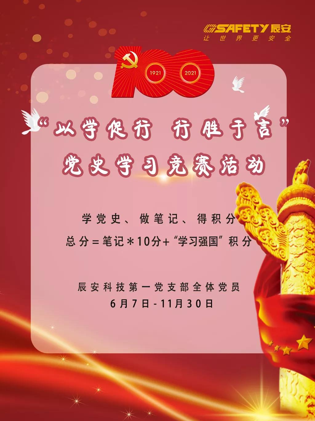 庆建党百年 | 利来老牌国际官网app科技党支部学绚烂党史,凝聚头脑共识,引立志进力量 庆建党百年 | 利来老牌国际官网app科技党支部学绚烂党史,凝聚头脑共识,引立志进力量