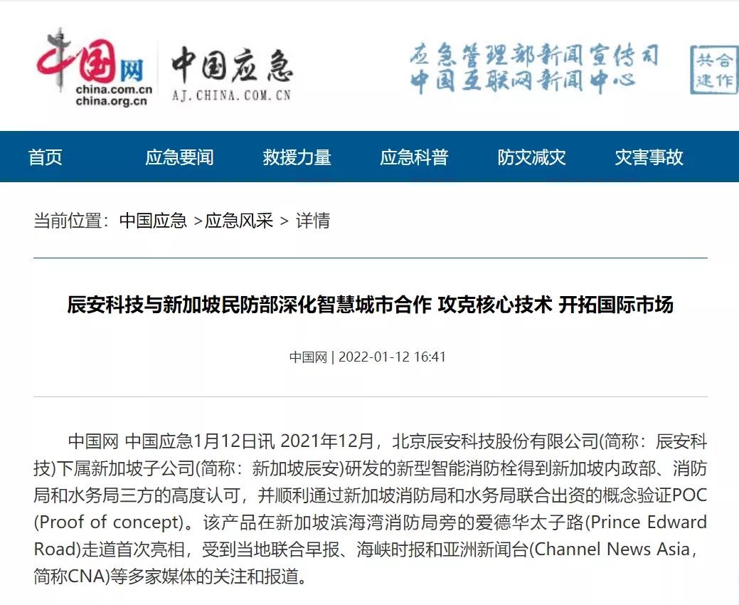 媒体报道 | 利来老牌国际官网app科技与新加坡民防部深化智慧都会合作,攻克焦点手艺,开拓国际市场 媒体报道 | 利来老牌国际官网app科技与新加坡民防部深化智慧都会合作,攻克焦点手艺,开拓国际市场