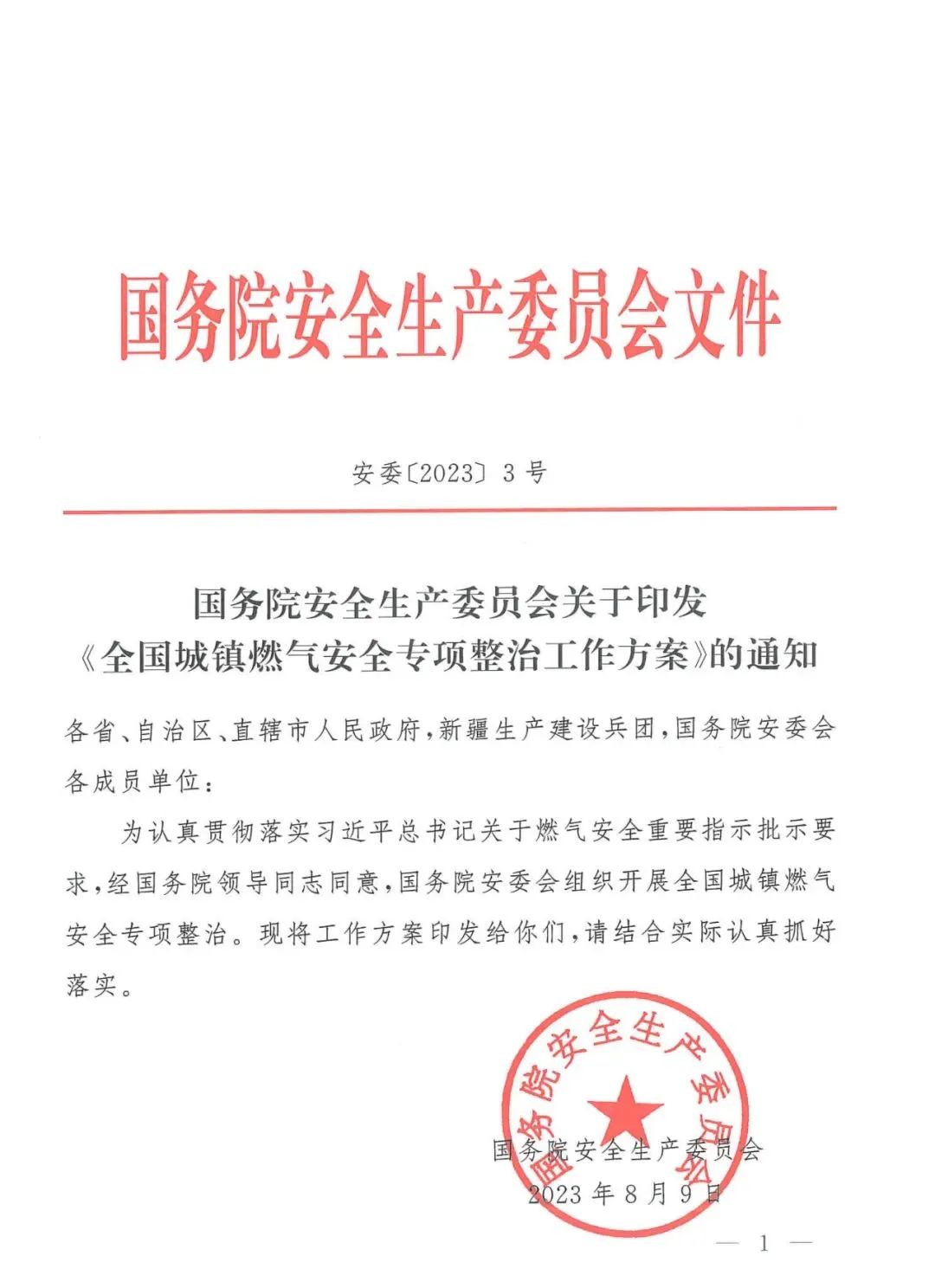 再加速!《天下城镇燃气清静专项整治事情计划》宣布,利来老牌国际官网app科技一站式专业化燃气清静服务织密立体化防护网 再加速!《天下城镇燃气清静专项整治事情计划》宣布,利来老牌国际官网app科技一站式专业化燃气清静服务织密立体化防护网