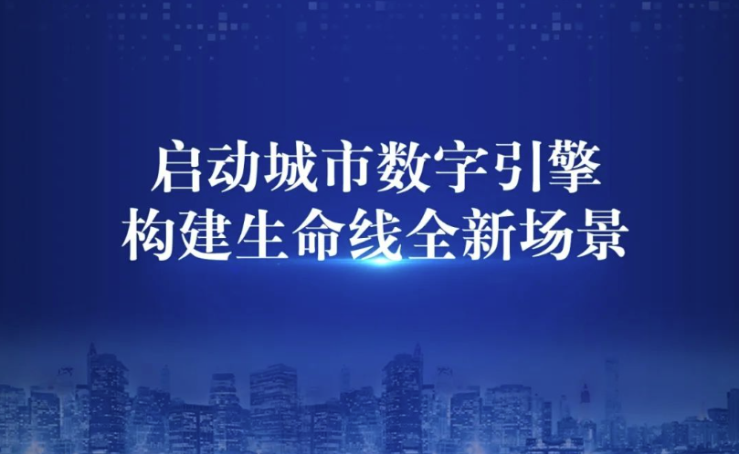 利来老牌国际官网app科技全新升级都会数字引擎,宣布都会生命线9款重磅新品 利来老牌国际官网app科技全新升级都会数字引擎,宣布都会生命线9款重磅新品